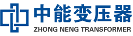 余江油浸式变压器,余江变压器生产厂家_余江中能变压器厂家欢迎您
