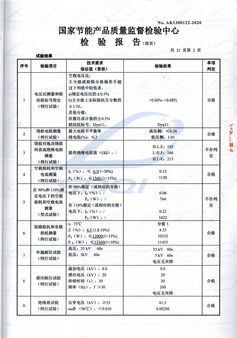 高低压试验报告-S11-1250余江余江余江油浸式变压器-2.jpg